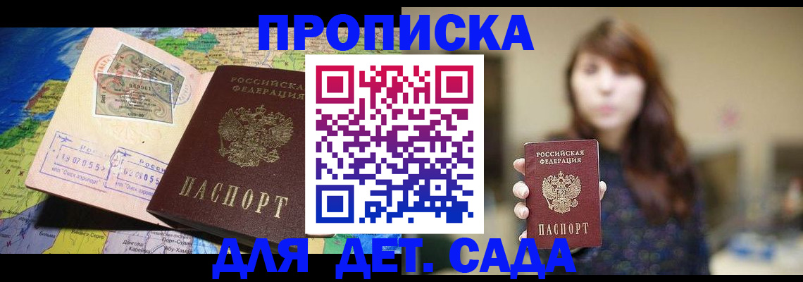 прописка гарантия в Дорогобуже