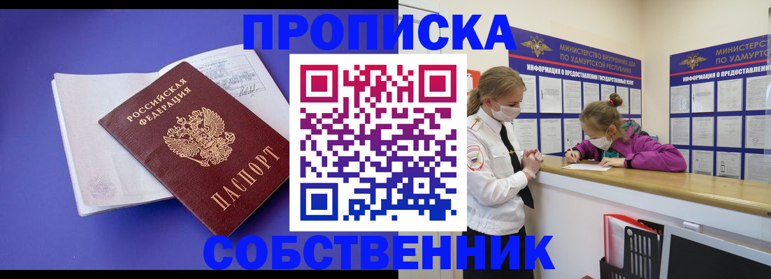 прописка в Дорогобуже