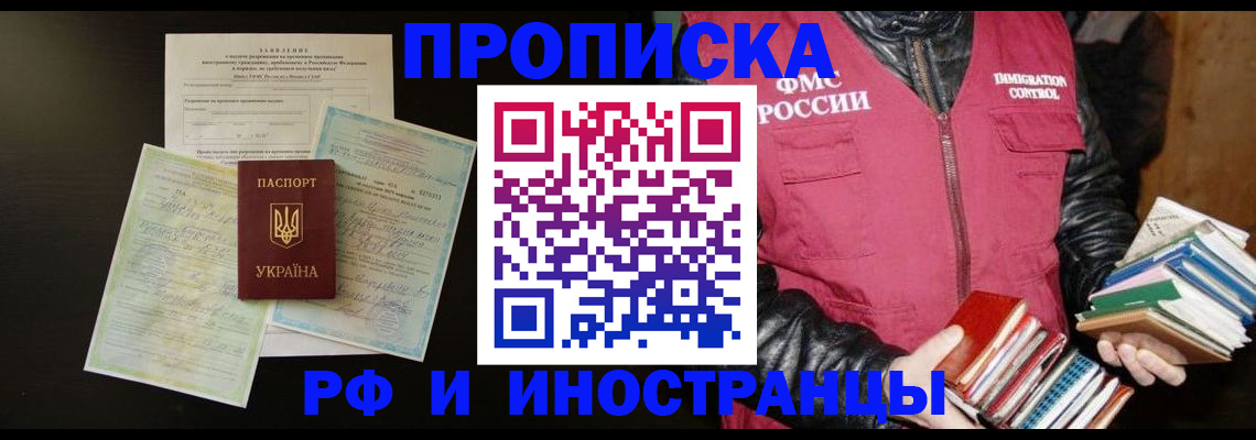 временная прописка в Дорогобуже