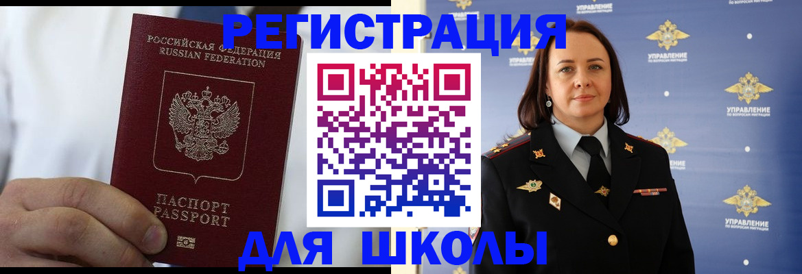 регистрация для школы в Дорогобуже
